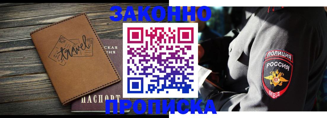 прописка в квартире в Боровичах