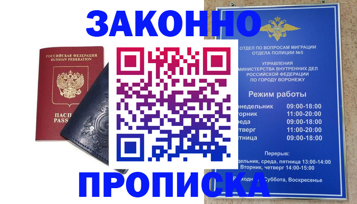 прописка поиск в Боровичах