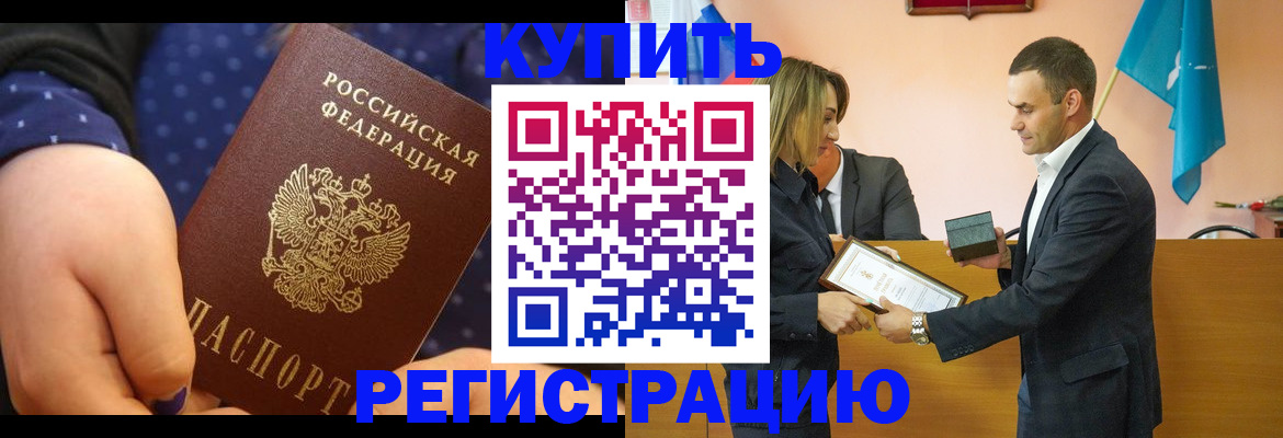 прописка 2025 в Боровичах