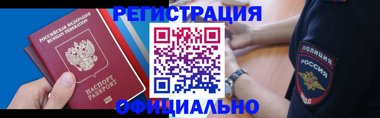 прописка иностранных граждан в Боровичах