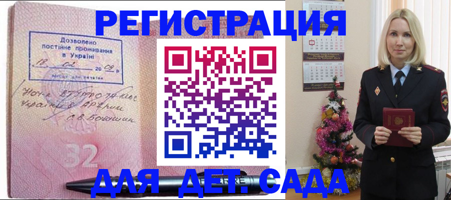 прописка в Боровичах