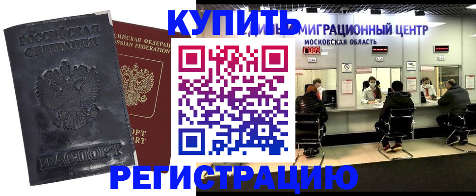 прописка иностранных граждан в Боровичах