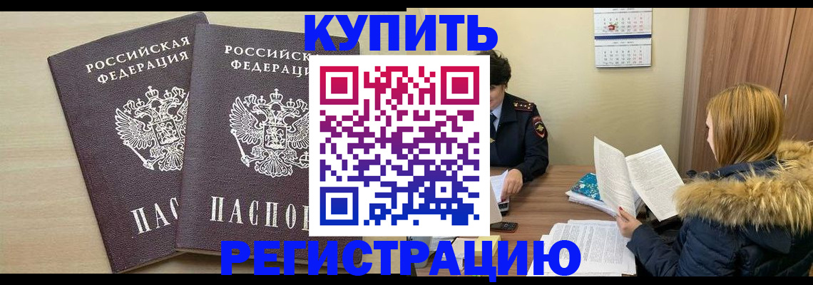 прописка для кредита в Боровичах