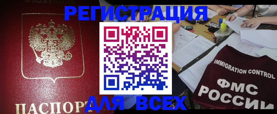 временная регистрация для школы в Боровичах